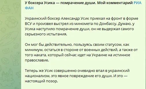Азовец, фашист, националист: в россии отреагировали на выстрел Усика из миномета 1