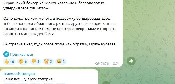 Азовец, фашист, националист: в россии отреагировали на выстрел Усика из миномета 2