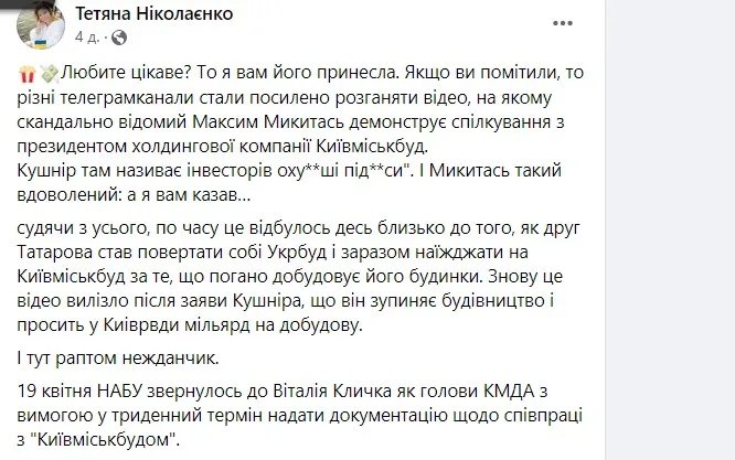 НАБУ зацікавилась компанією "Київміськбуд" і просить Кличка показати документи - ЗМІ 1
