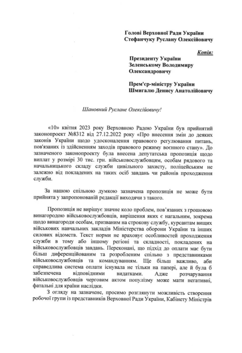 У Верховній раді створять робочу групу для розв'язання питань щодо виплат військовим