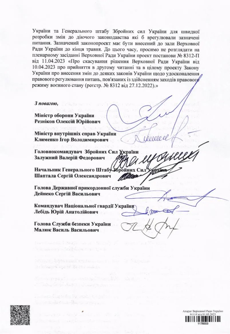 Лист підписали представники силового блоку