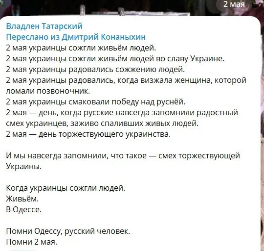 Репост у каналі ліквідованого у квітні 2023 року Татарського