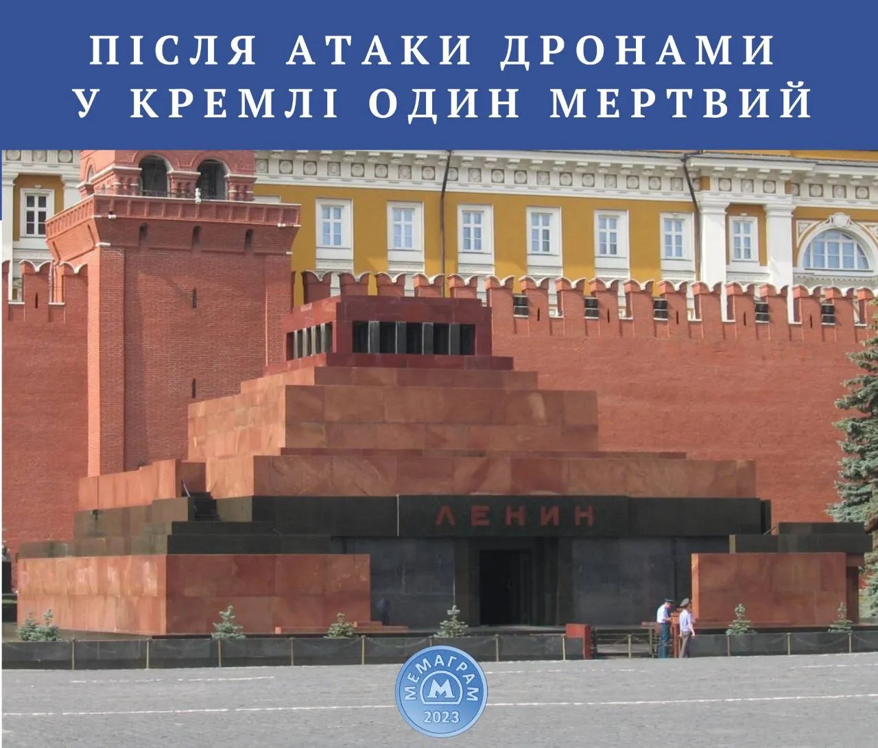 Жертва атаки на кремль