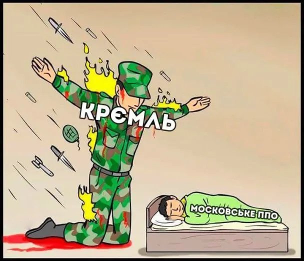 Російське ППО спить