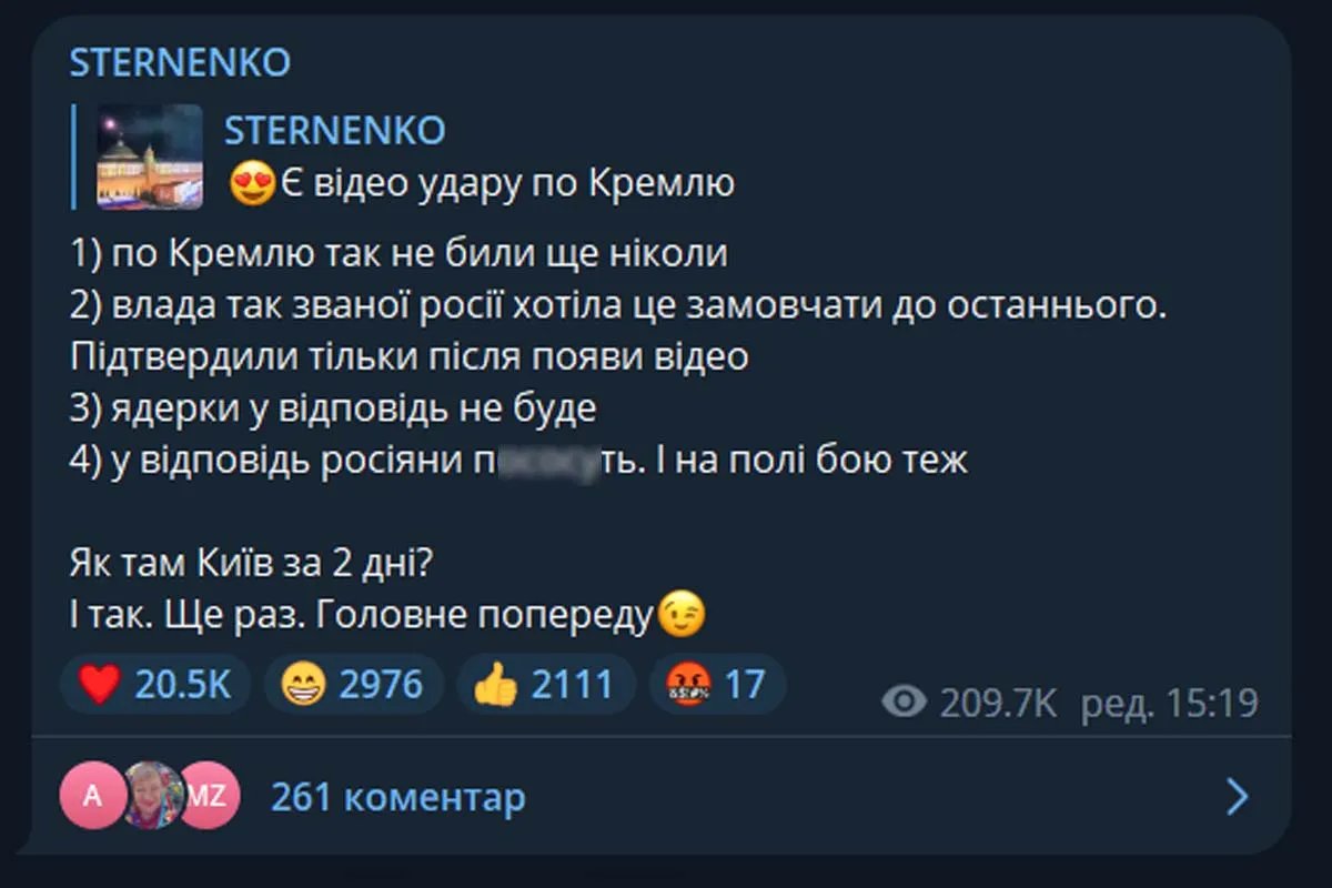 Стерненко скрін Стерненко скрін