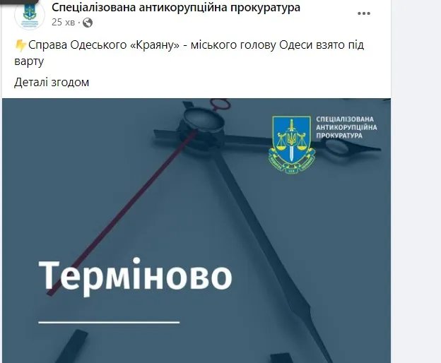 Міського голову Одеси Геннадія Труханова взяли під варту - САП 1
