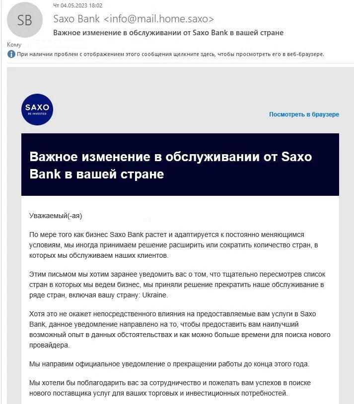 Как открыть счет в банке Saxo Bank A/S