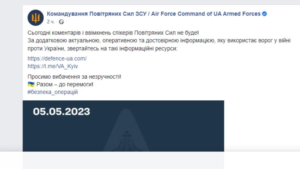 У Повітряних Силах натякнули на інформаційну тишу