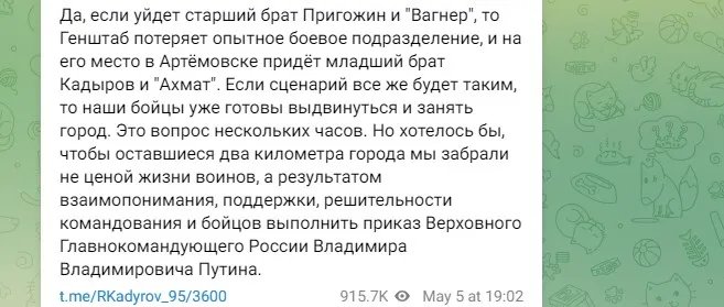 Кадыров заявил, что подменит "старшего брата" Пригожина в Бахмуте, если тот выведет оттуда "вагнеровцев" 2
