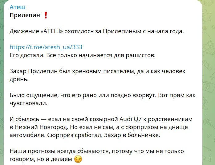 Сообщение "Атеш"