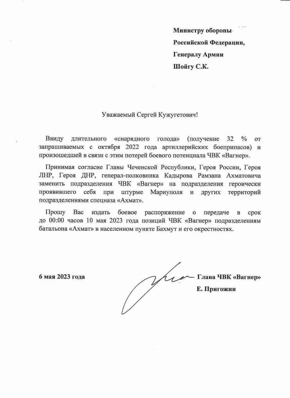 Рапорт Пригожина