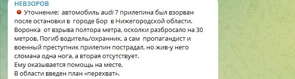 Захара Прилєпіна оперують: що відомо про стан пропагандиста після підриву 2