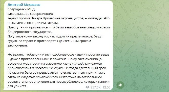 Іноді трапляються нещасливі випадки: Медвєдєв заявив, що підривників Прилєпіна по-тихому вб'ють у тюрмі 1
