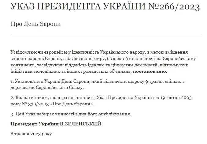 Зеленський підписав указ, згідно з яким 9 травня Україна тепер відзначатиме День Європи