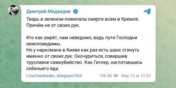 Сообщение Медведева