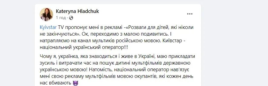 Київстар втрапив у мовний скандал: користувачі поскаржились на російськомовний дитячий контент у додатку 1