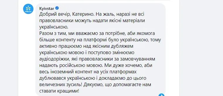 Київстар втрапив у мовний скандал: користувачі поскаржились на російськомовний дитячий контент у додатку 3