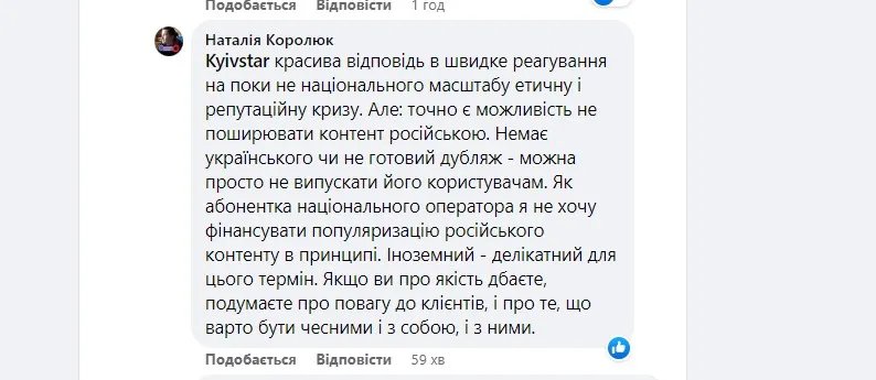 Київстар втрапив у мовний скандал: користувачі поскаржились на російськомовний дитячий контент у додатку 4