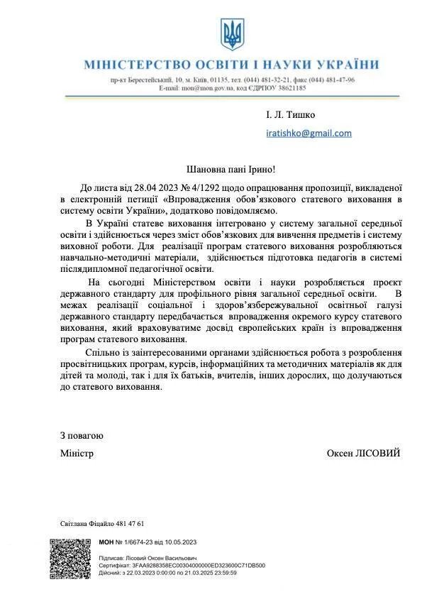 Лист-відповідь МОН про впровадження окремого курсу статевого виховання у школах Лист-відповідь МОН про впровадження окремого курсу статевого виховання у школах
