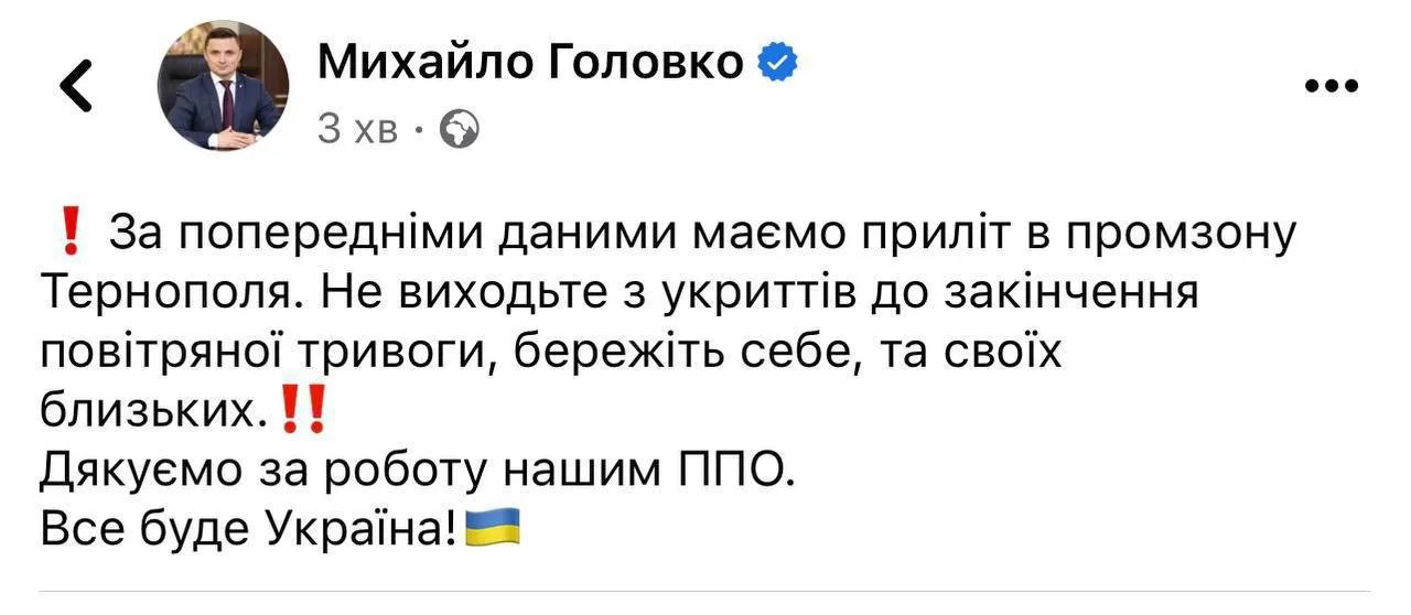 Михаил Головко сообщил о поражении ракетой промзоны в Тернополе