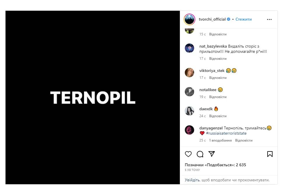 Допис TVORCHI