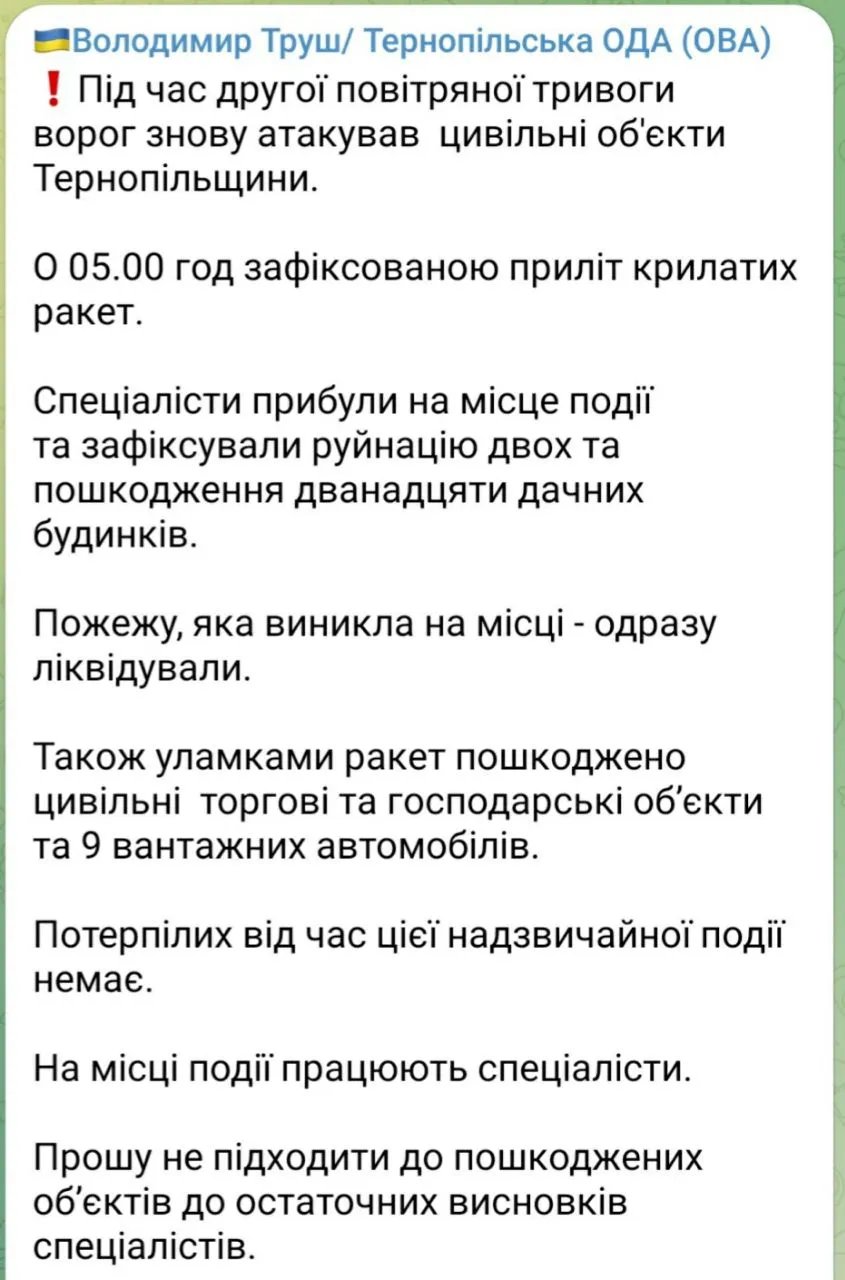 Росія дронами та ракетами атакувала Україну вночі: всі подробиці 2