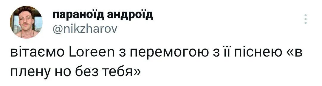 Приветствие для Loreen