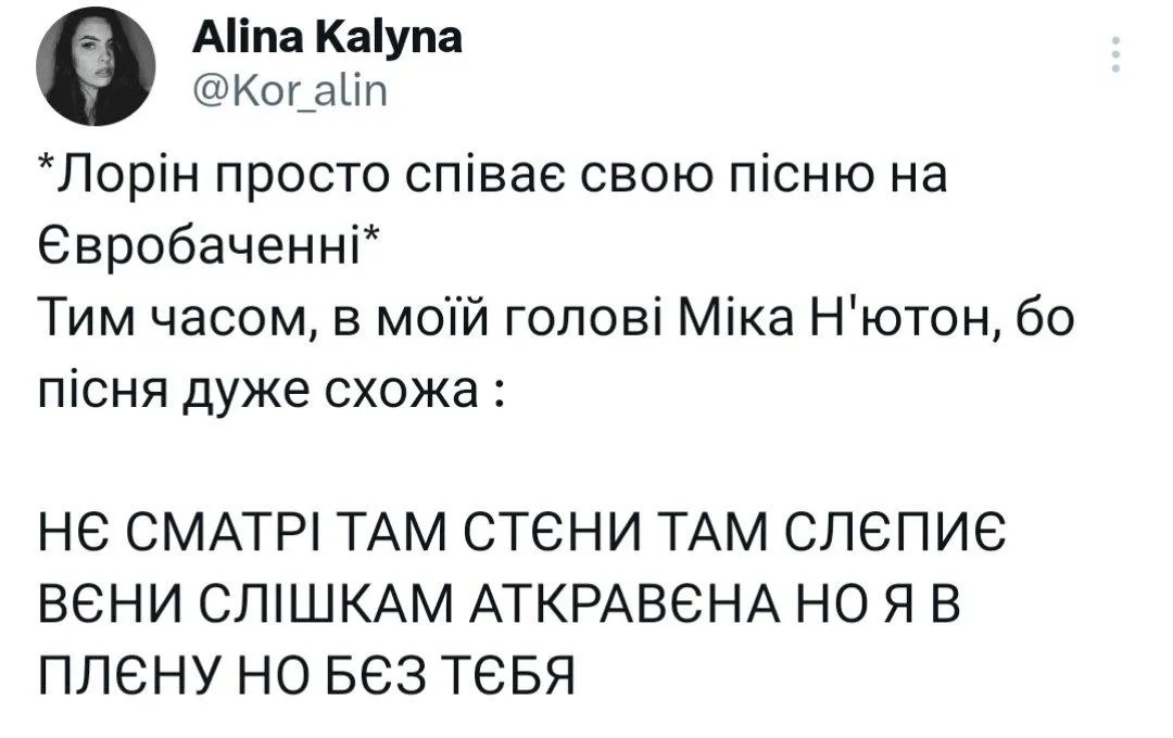 Слова из песни Микки Ньютон