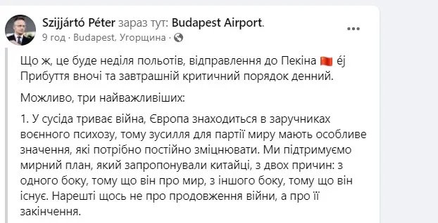 Угорський міністр Сійярто обізвав Європу "заручницею воєнного психозу" та полетів у Китай домовлятися про мир в Україні 1