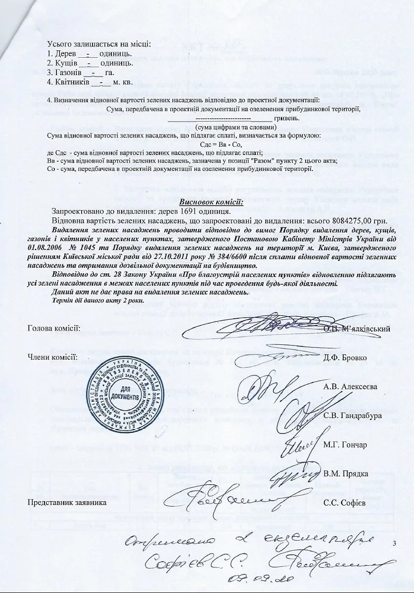 Акт №116 о сносе деревьев Акт №116 о сносе деревьев