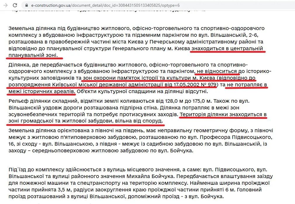 Участок находится в пределах Центрального исторического ареала в зоне регулирования застройки ІІІ категории Участок находится в пределах Центрального исторического ареала в зоне регулирования застройки ІІІ категории