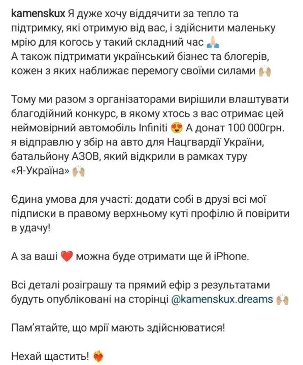 Скандальний пост, який Каменських довелося видалити