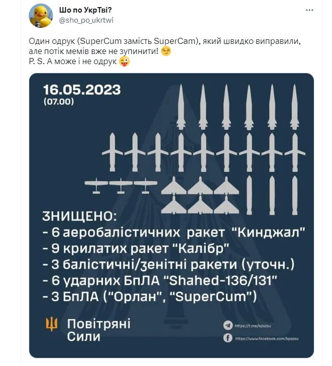 Меми вже ллються потоком