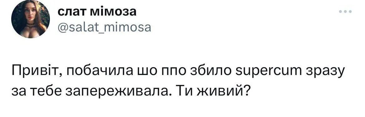 Пишемо всім, за кого переживаємо)