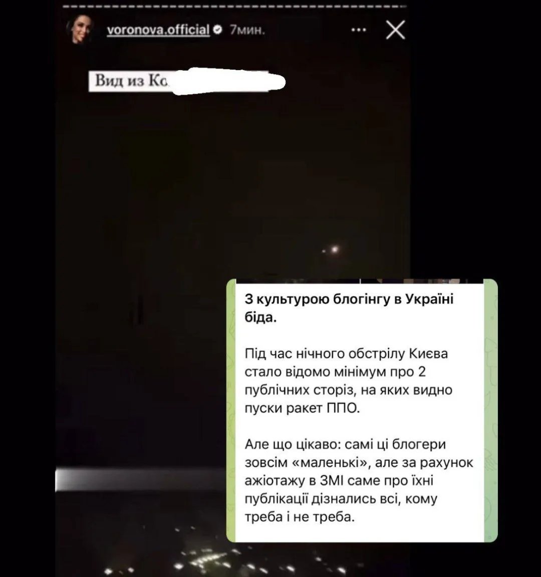 Кадр з відео, де була помітна робота ППО, що виклала Інна. Найголовніше - перекрите дописом з Telegram.