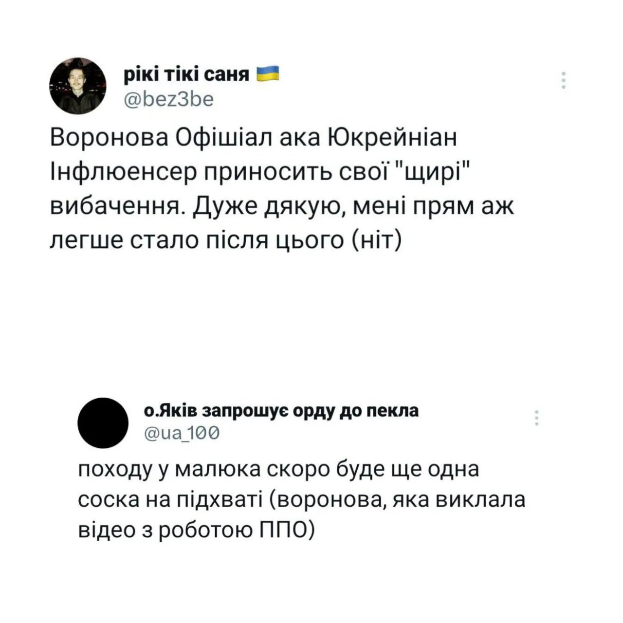 Дописи з Twitter