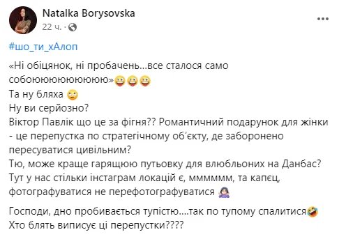 Посрамили Віктора Павлика з дружиною і віськові