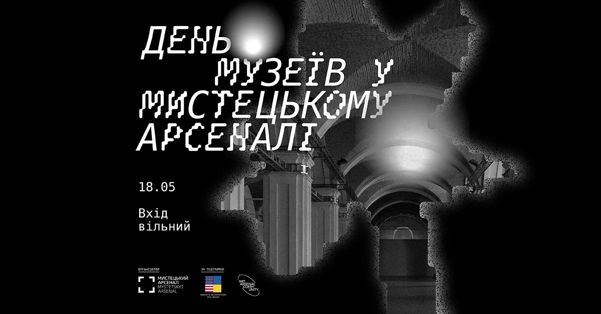 Мистецький Арсенал