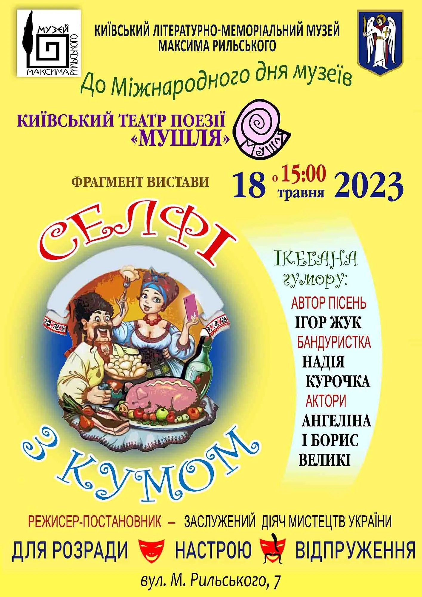 Музей Рильского