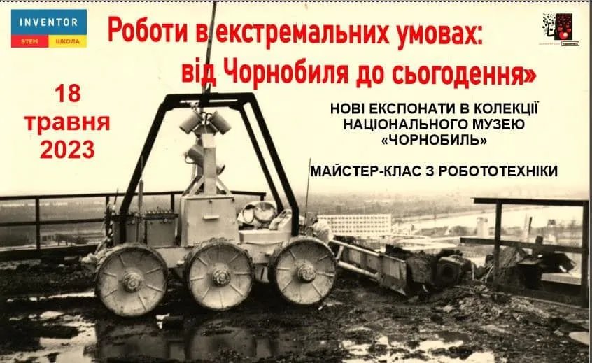 Музей Чорнобиль