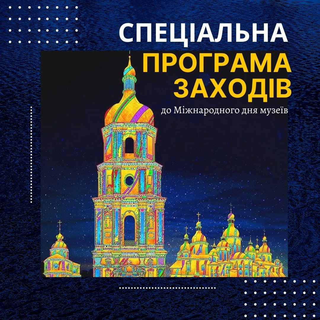 Софія Київська