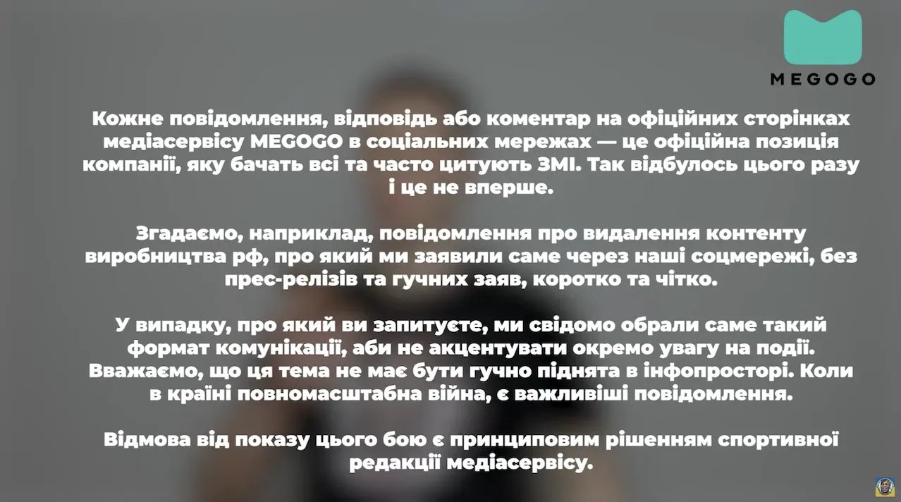 Заява Мегого з приводу боя Ломаченка