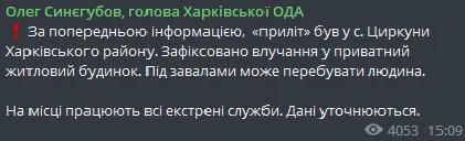 Росіяни влучили в приватний будинок
