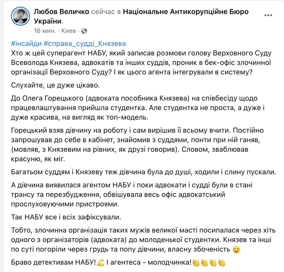 Скріншот сторінки Любові Велично у Facebook Скріншот сторінки Любові Велично у Facebook