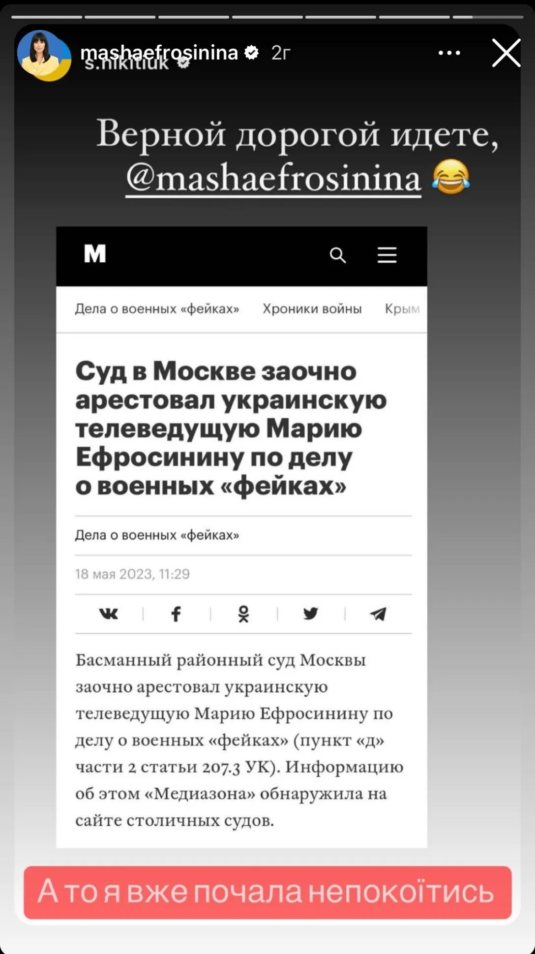 Московський суд заочно заарештував Машу Єфросиніну 2