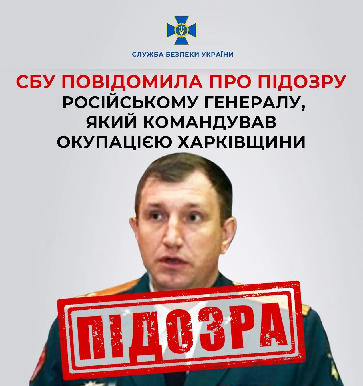 Сообщение о подозрении от СБУ получил генерал РФ Андрей Рузинский