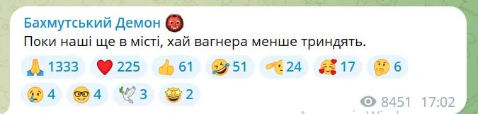 Повідомлення "Бахмутськоно Демона"