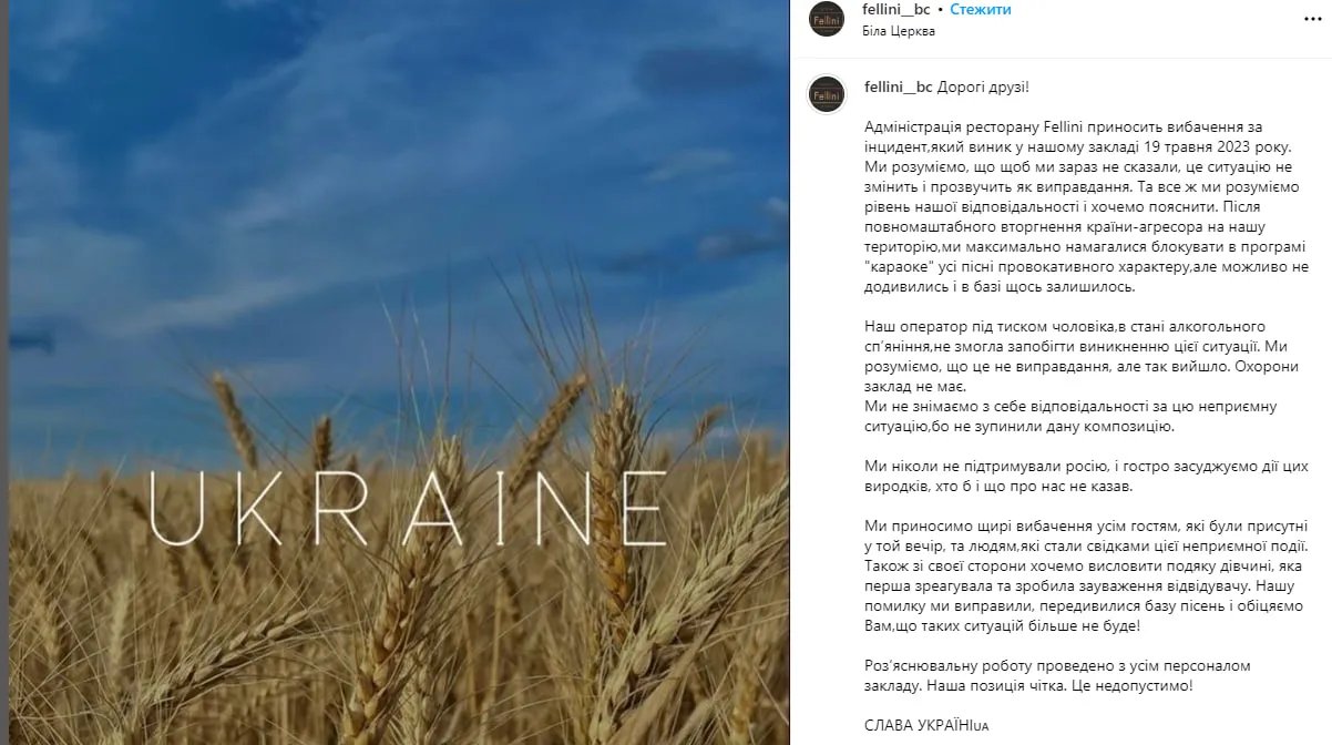 Вибачення закладу