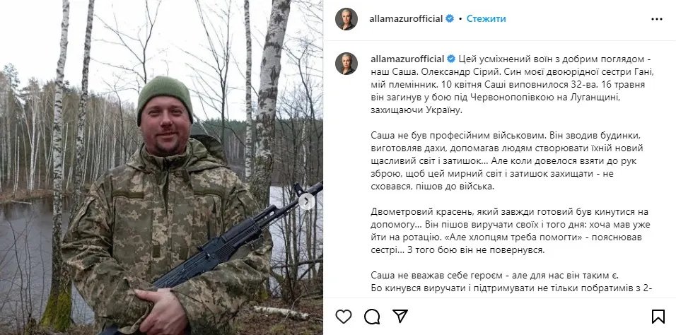 Телеведуча Алла Мазур втратила на війні племінника: він загинув в бою за Луганщину 1