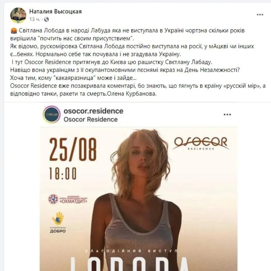 “Будет провокация”: украинцы захейтили Лободу, которая устраивает благотворительный концерт в Киеве 1